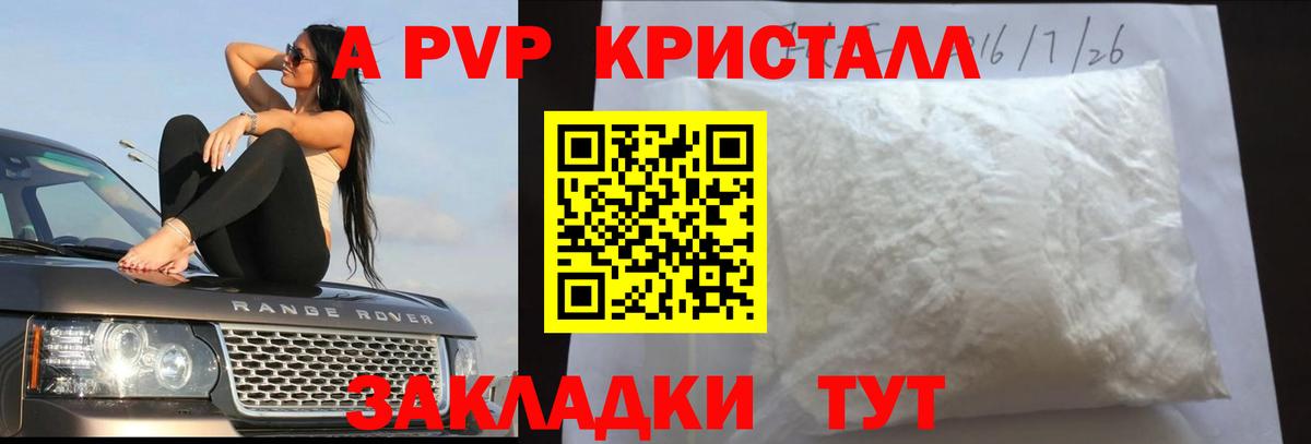 А ПВП Crystall Энгельс