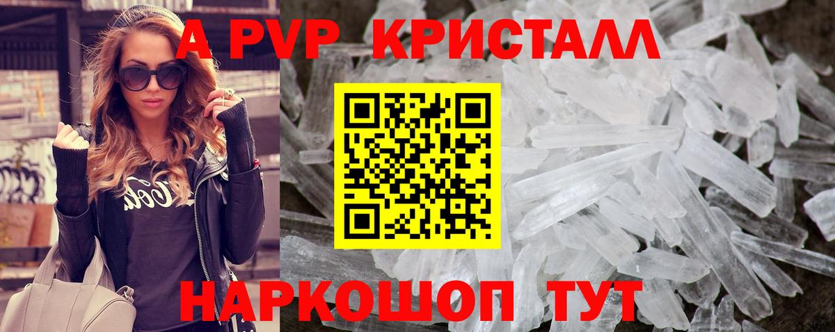 А ПВП Crystall  A-PVP кристаллы  Вход с VPN  Энгельс  APVP  A-PVP крисы CK 