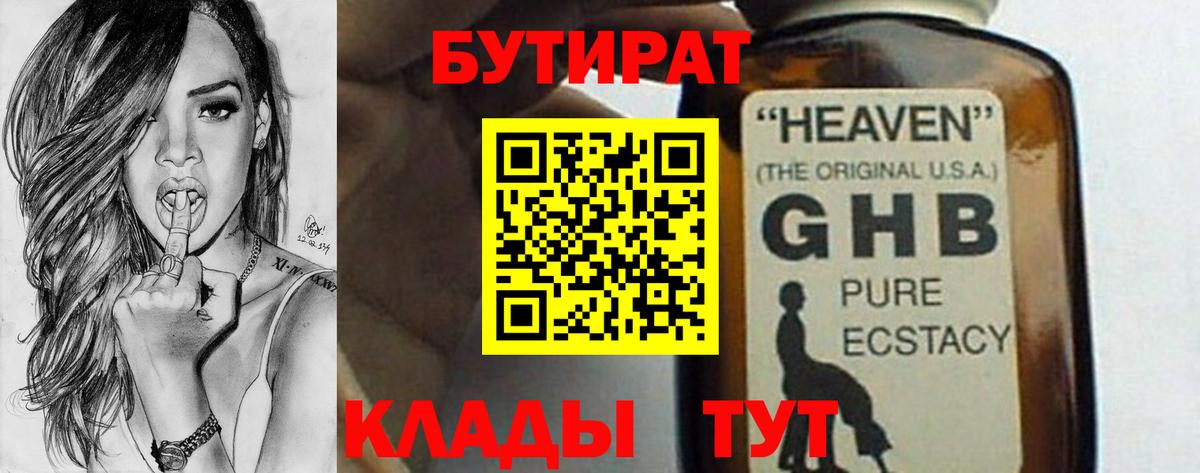 Энгельс  Бутират BDO 33%  Вход с VPN 