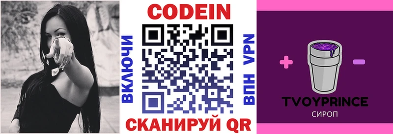 Кодеин Purple Drank  Энгельс 