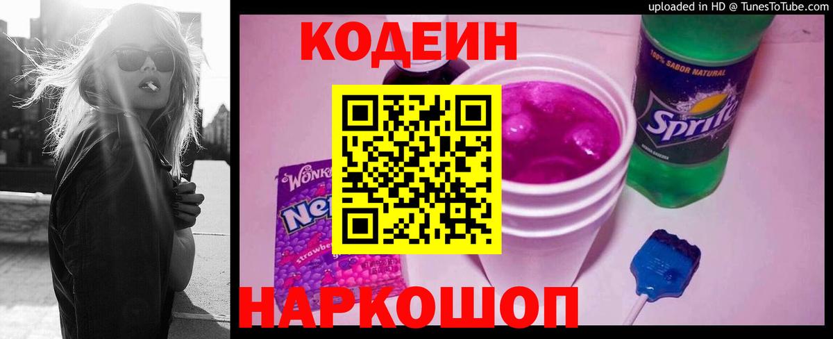 Codein напиток Lean (лин)  Вход с VPN  Кодеин напиток Lean (лин)  Энгельс 