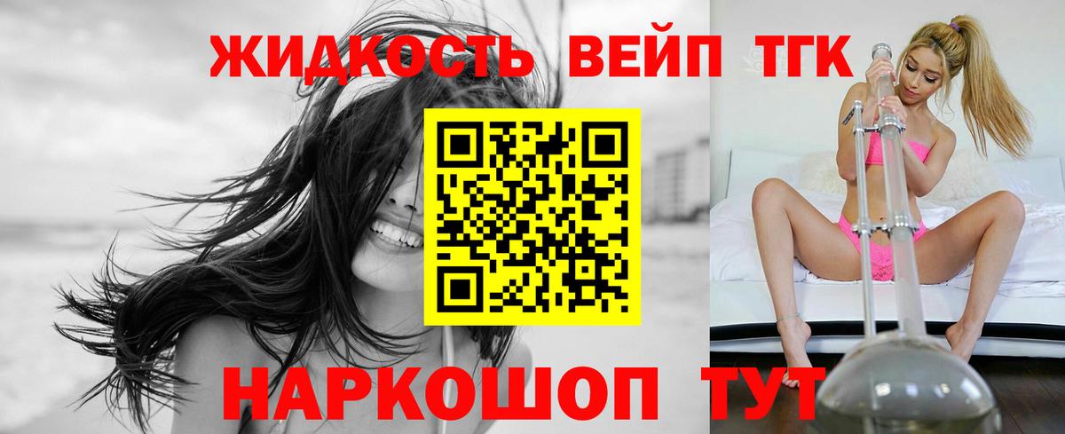 ТГК вейп с тгк  Вход с VPN  ТГК вейп  Энгельс 